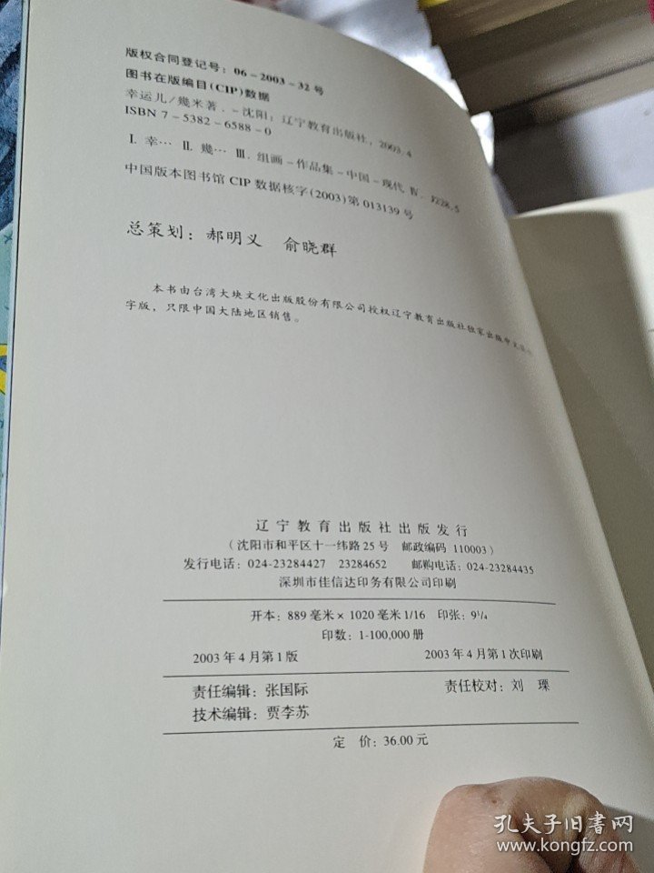 幸运儿