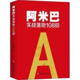 阿米巴实战落地108招