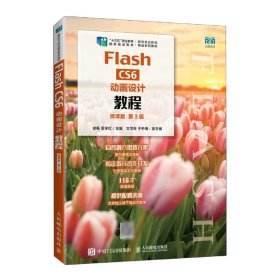 FlashCS6动画设计教程(微课版)(第3版) 9787115586506