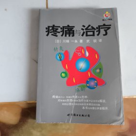 疼痛与治疗