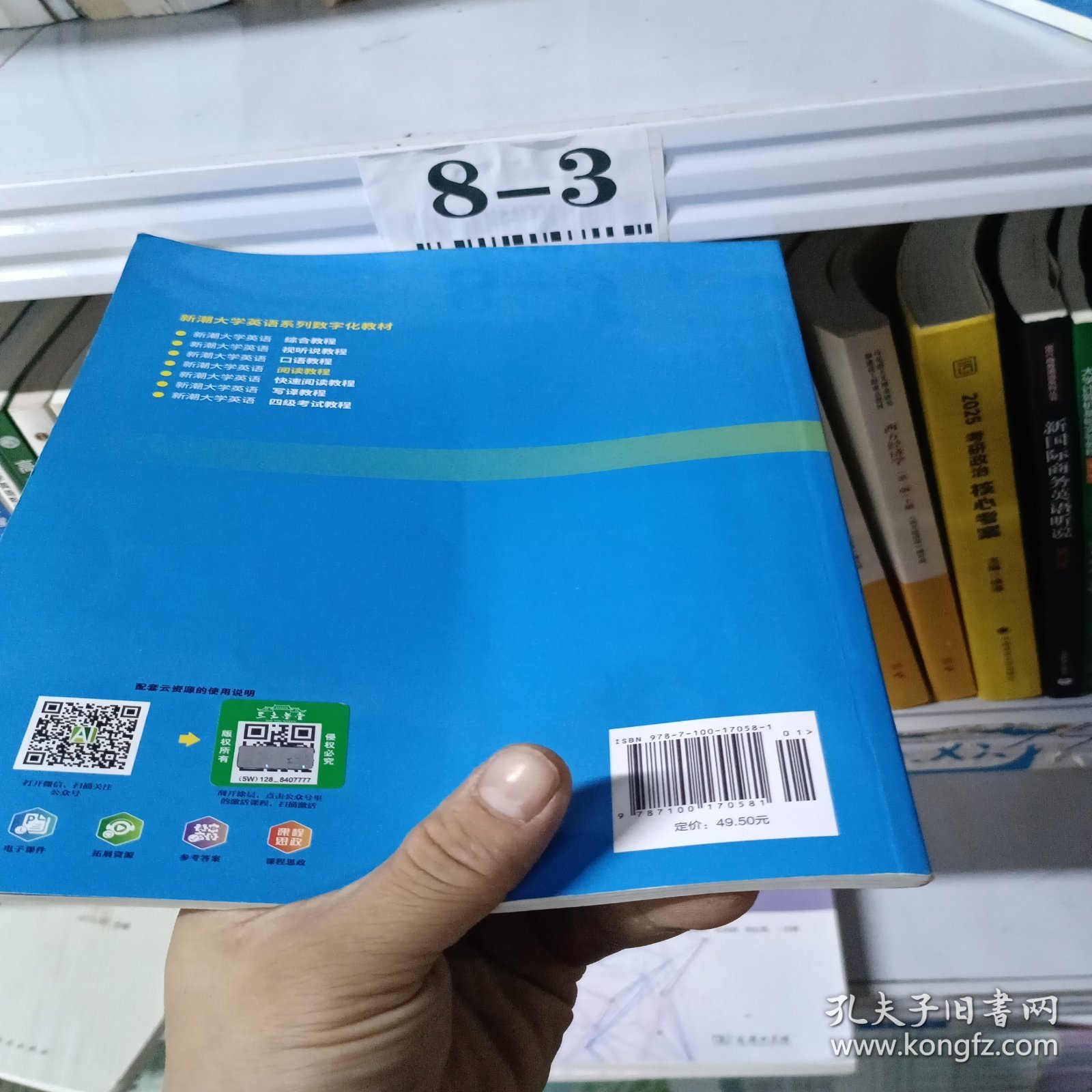 新潮大学英语阅读教程
