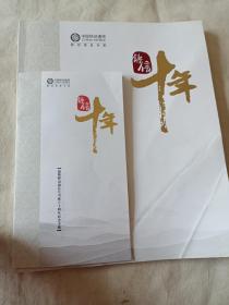 中国移动，淄博移动通信公司成立十周年纪念册