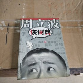 诙词典