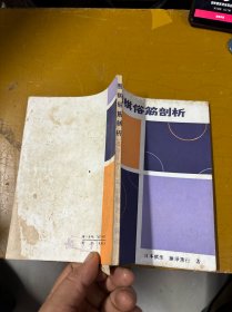围棋俗筋剖析