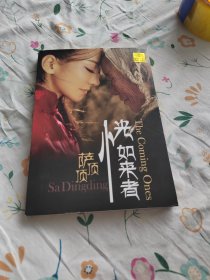 恍如来者 萨顶顶（1CD+1DVD+1小册子+1卡，己试听可正常播放，见图示。）