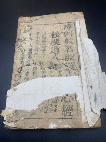 摩诃般若波罗蜜多心经（温州大南门府学）