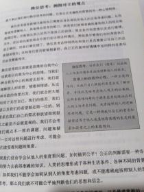 思辨与立场 －生活中无处不在的批判性思维工具