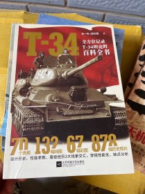 T-34 : 全方位记录T-34坦克的百科全书