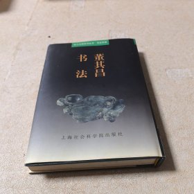 董其昌書(shū)法
