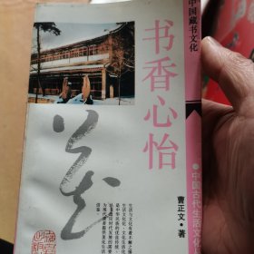 书香心怡