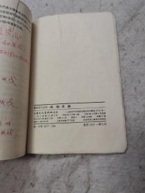 革命现代京剧巜沙家浜》巜海港》选曲