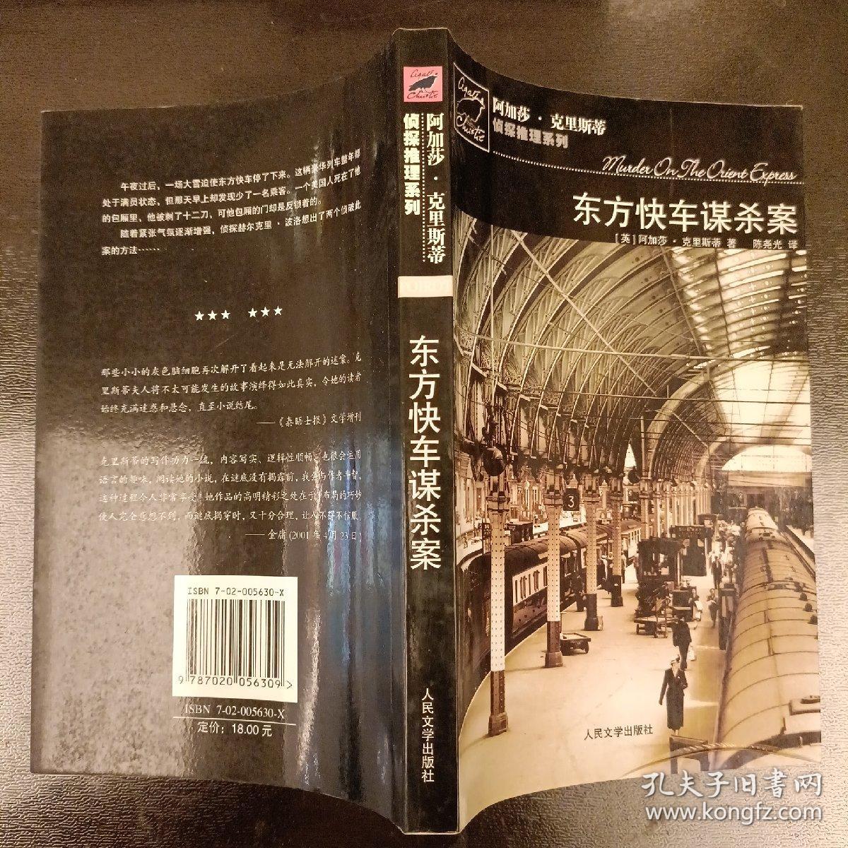 东方快车谋杀案   (长廊58E)