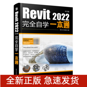 Revit2022中文版完全自学一本通