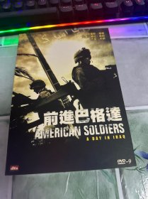 DVD 前进巴格达