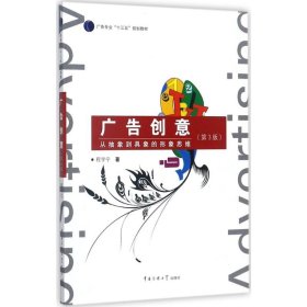 广告创意