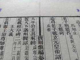 古籍散页【宝刻类编】一页 ，编号16  ，这是一张古籍散页，不是一本书，这张散页轻微破损缺纸，已经手工托纸修复，尺寸约23*18.5厘米，喜欢的朋友细看图片和描述后谨慎购买。