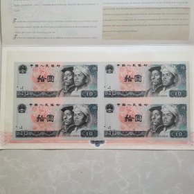第四套人民币浴火凤凰8010十元四连体钞一本带折，康银阁发行，无47靓号，连体钞品相完美如图基本全新