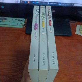 六朝纪事之：初入深宫、龙凤情伤、我主沉浮（全三册合售）