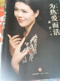 为热爱而活