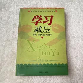 职场减压——亲和：应用人生压力的细节