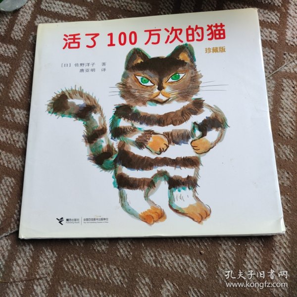 活了100万次的猫珍藏版