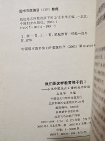 我们是这样教育孩子的 2