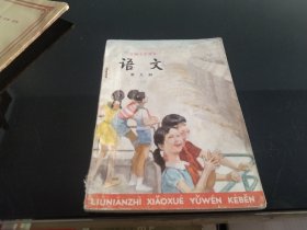 语文第九册 山东