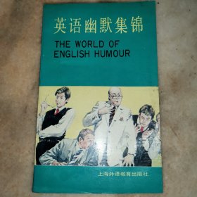 英语幽默集锦