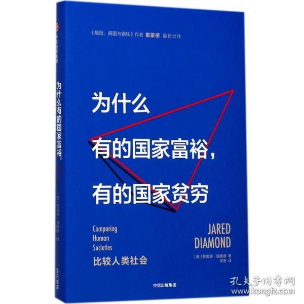 为什么有的国家富裕，有的国家贫穷