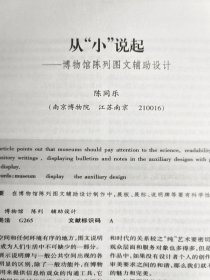 东南文化--南京直立人生存年代的研讨；苏晥江北地区的崧泽文化因素；夏代礼玉制度探源；对汉画像石研究的几点看法；武氏祠天帝降罚图浅析；略论明清时期的粤澳宗教文化交流；明清苏州商品经济与文物藏家群体；释競、業＿兼说商代的鄴地；“时”系字群与先民原始时间观；中国原始指纹画的发现与研究；长沙窑析议；