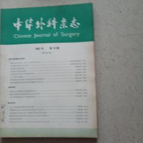 中华外科杂志1982年1-12期（少11期）