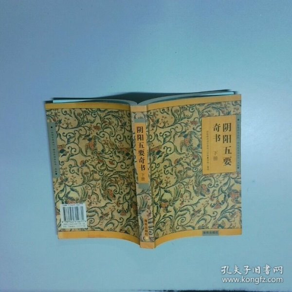 阴阳五要奇书