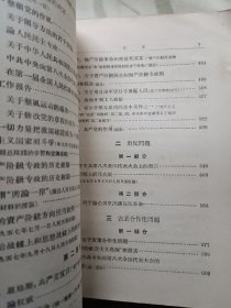 社会主义教育课程的阅读文件汇编 第一编上下