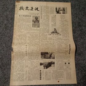 宁波中学 校史通讯1994年6月 第十一期