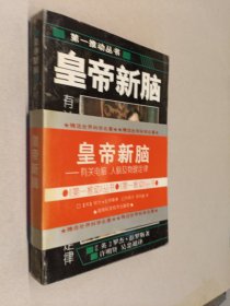 皇帝新脑：有关电脑、人脑及物理定律