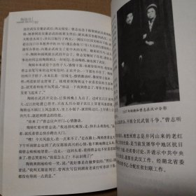 陶铸传【溢价书。作者签赠一枚钤印。外观磨损。书脊顶部一侧皮儿破损以粘合。第415页右上角褶皱边缘撕口。多页右上角同位置折痕折角。下书口多页磕碰伤。内页干净无勾画不缺页不掉页。最后一页有章。书友仔细看图。】