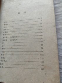 村歌 1961年一版一印