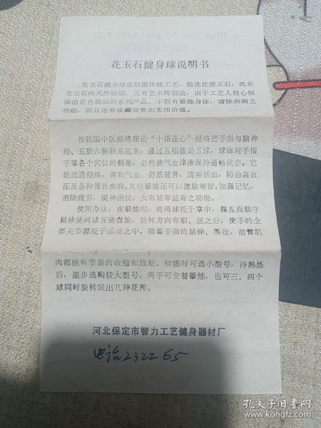 花玉石健身球说明书