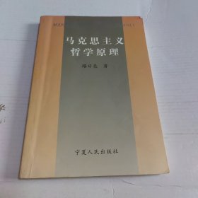 马克思主义哲学原理