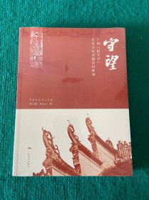 守望：广西“国字号”历史文化名镇名村映象