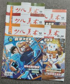 少儿美术～科学探索号，2022年1—6期。