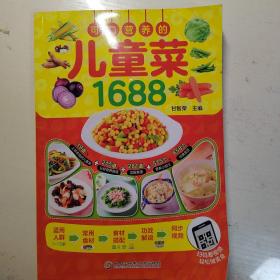 可口营养的儿童菜1688