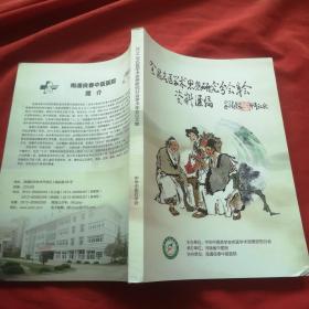 2014年全国名医学术思想研究分会学术年会论文集