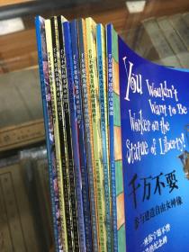 千万不要系列   第7-10辑 32册全   原价600元    第七辑  亲临拓荒时代的现场 全8册   第八辑 创造工业革命的奇迹（全10册）   第九辑  跟随探险者的脚步  全8册   第十辑 重回兵荒马乱的岁月 全6册