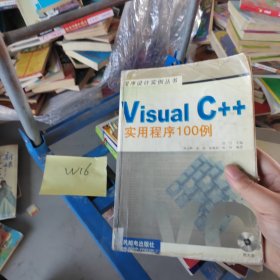 Visual C++實(shí)用程序100例