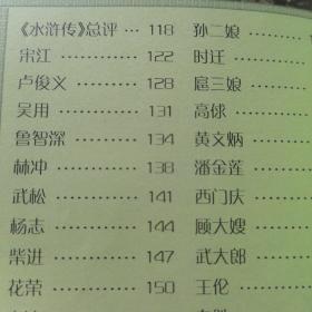 四大名著人物点评