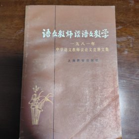 语文教师谈语文教学