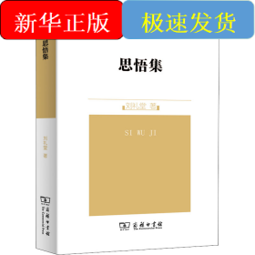 思悟集