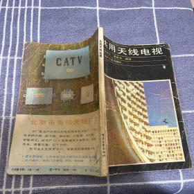 共用天線電視