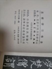 怎样学习书法